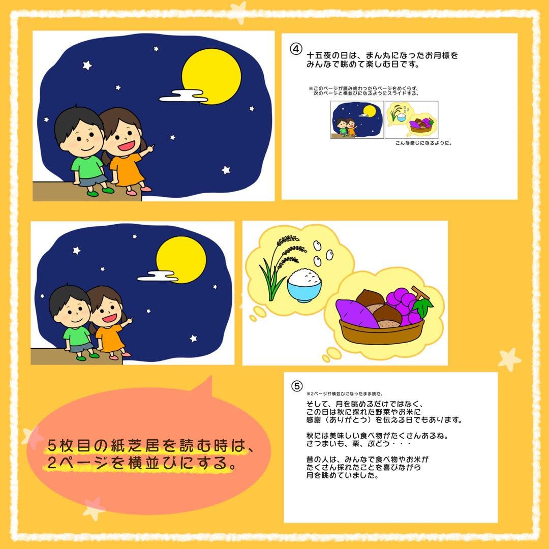 Amazon.co.jp: お月見紙芝居 スケッチブックシアター 保育教材